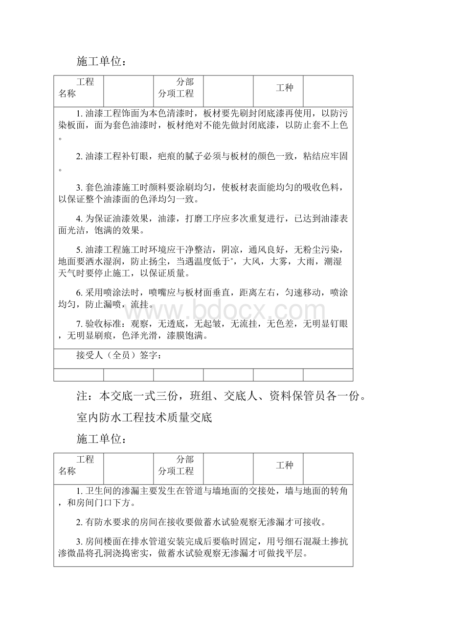 装饰工程安全技术交底资料.docx_第2页