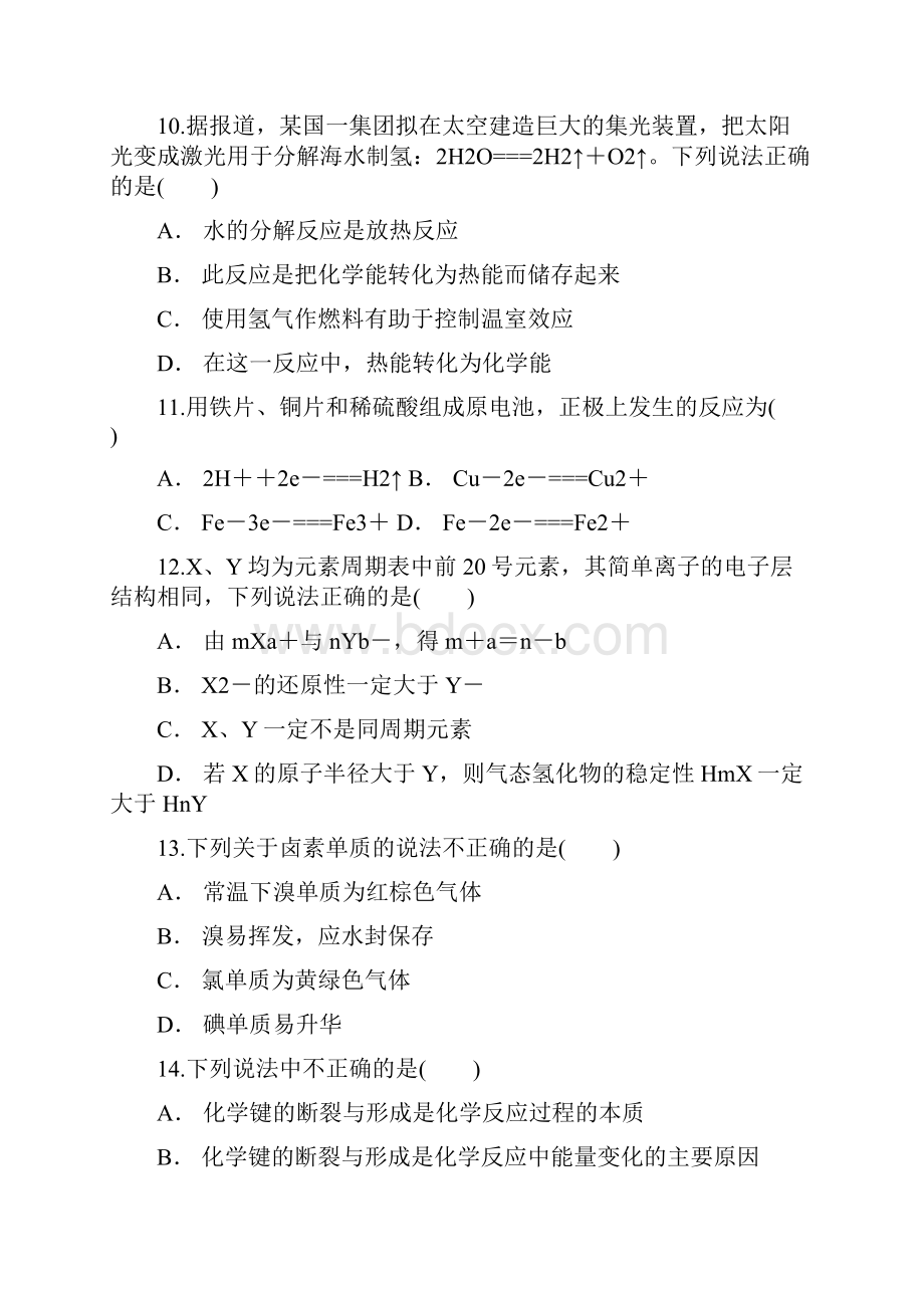 化学云南省曲靖市宜良县第三中学学年高一下学期份月考试题解析版.docx_第3页