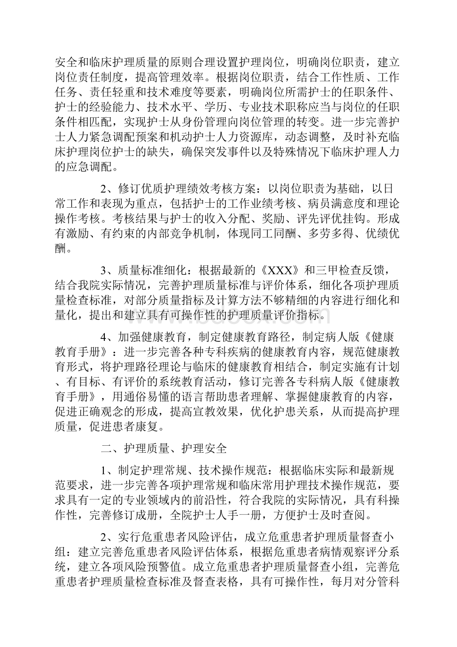 最新门诊眼科护士经典年度工作计划.docx_第2页