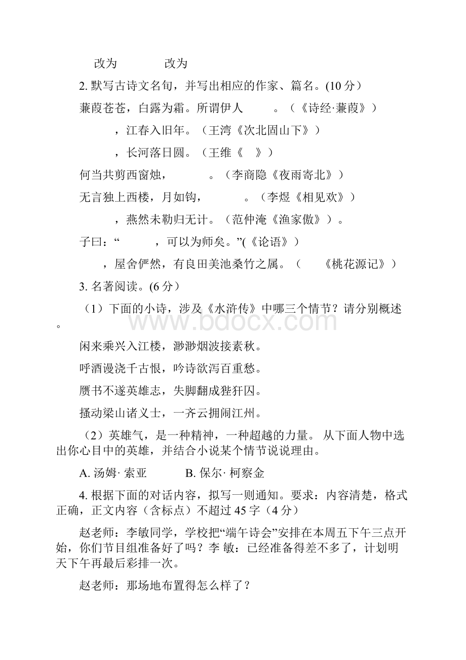 苏州中考语文真题及答案.docx_第2页