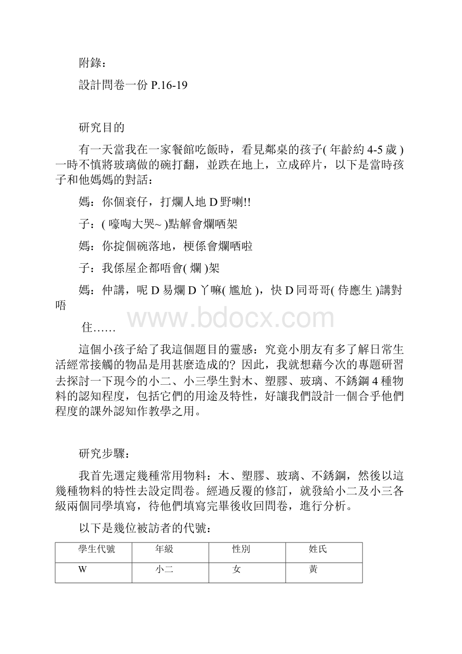 香港教育学院.docx_第2页
