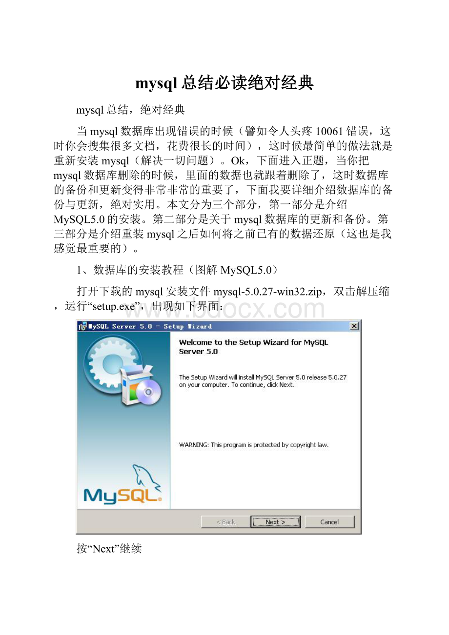 mysql总结必读绝对经典.docx