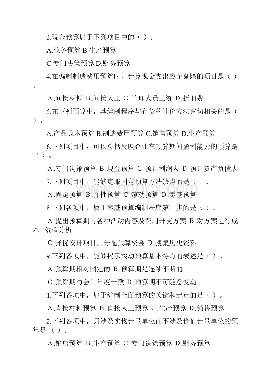 管理会计第九章全面预算习题及答案.docx_第2页