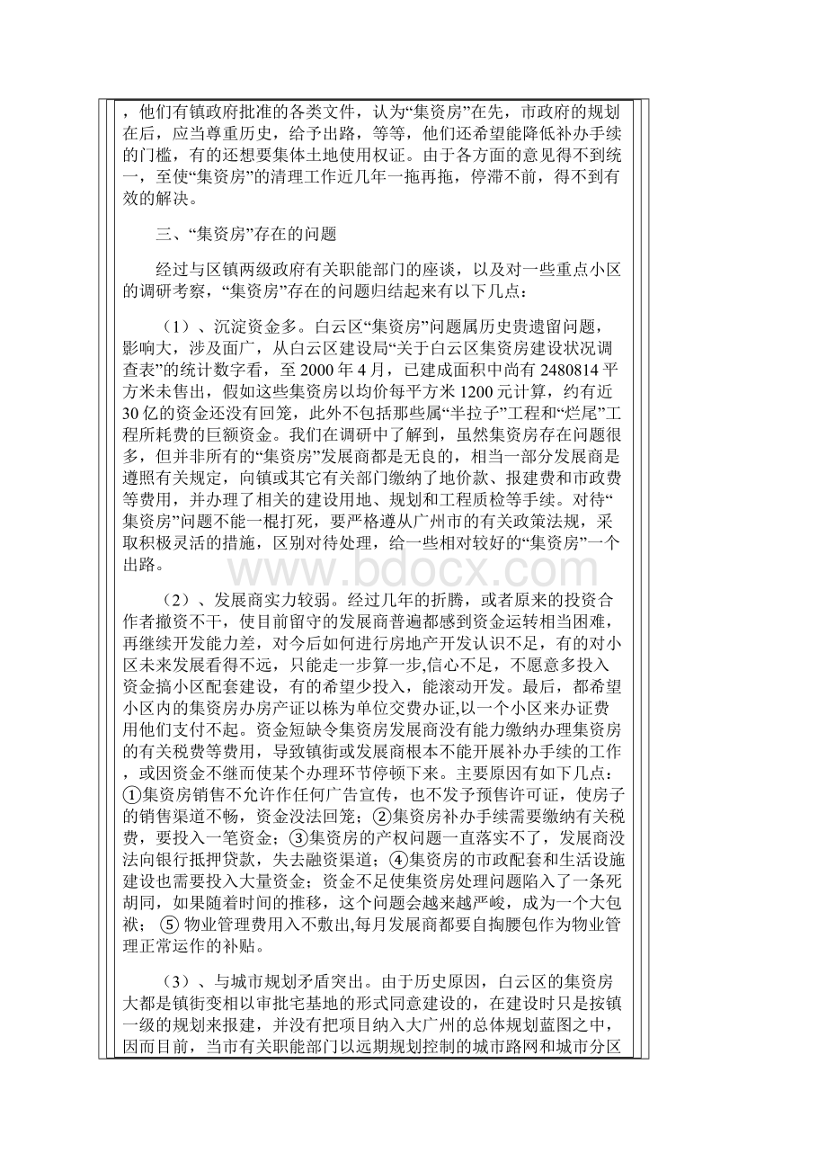 广州市白云区集资房处理政策研究报告.docx_第3页