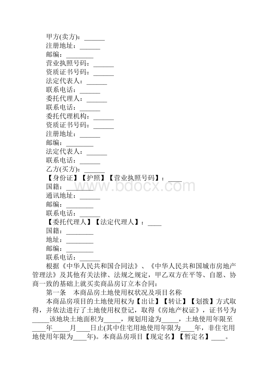 新版购房合同样本.docx_第2页