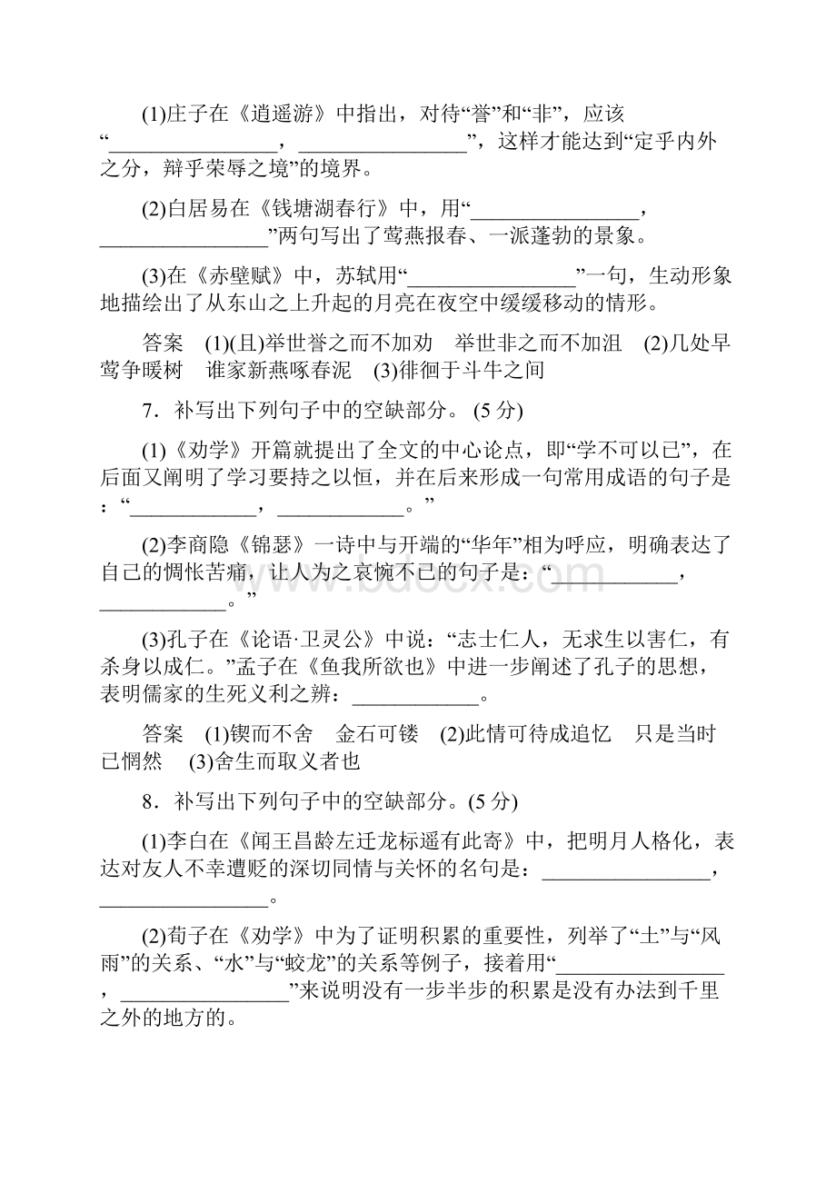 高三语文一轮复习课件默写常见的名句名篇.docx_第3页