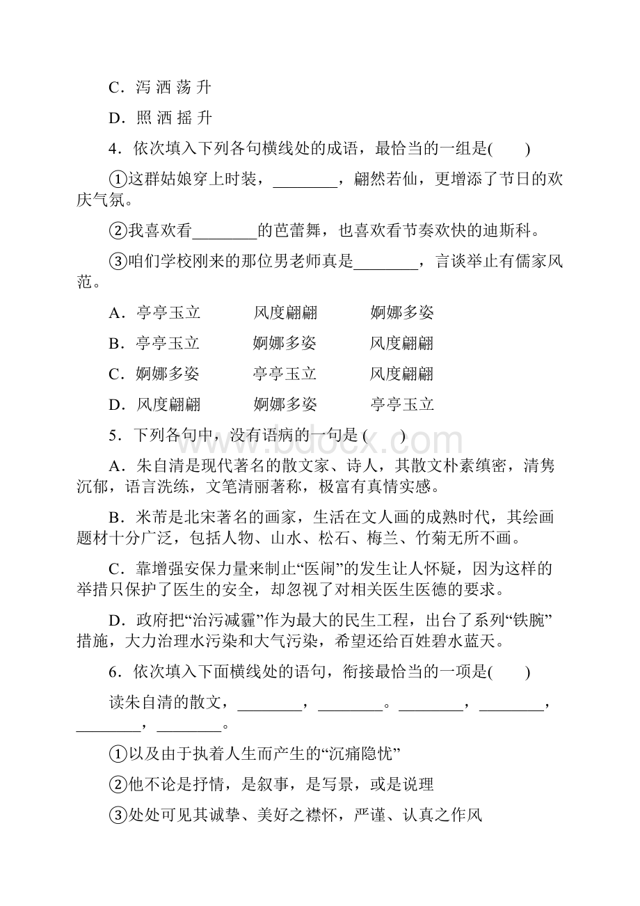 学练考 高一语文人教新课标必修二第一单元练习册+单元测评AB卷附解析.docx_第2页