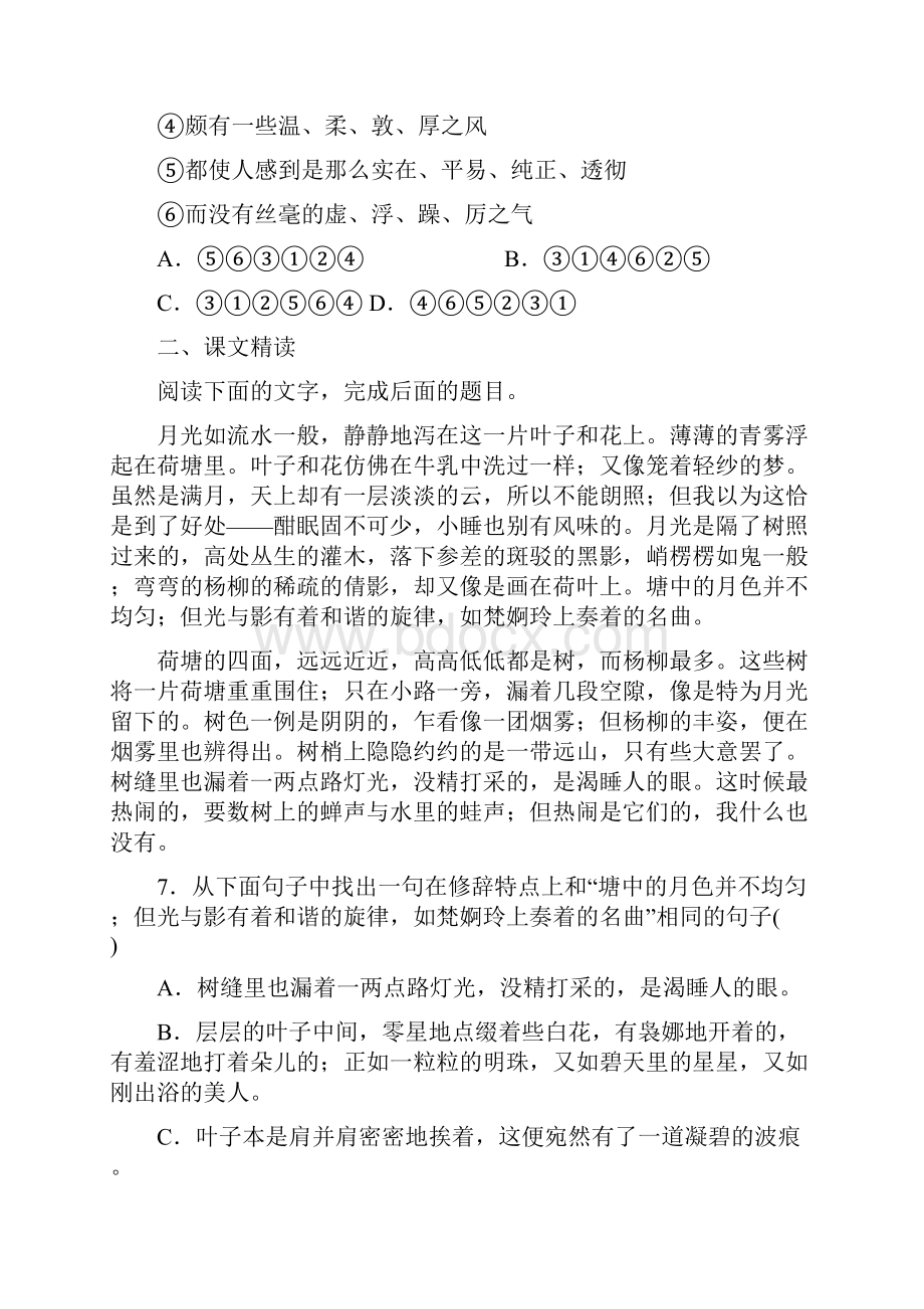 学练考 高一语文人教新课标必修二第一单元练习册+单元测评AB卷附解析.docx_第3页