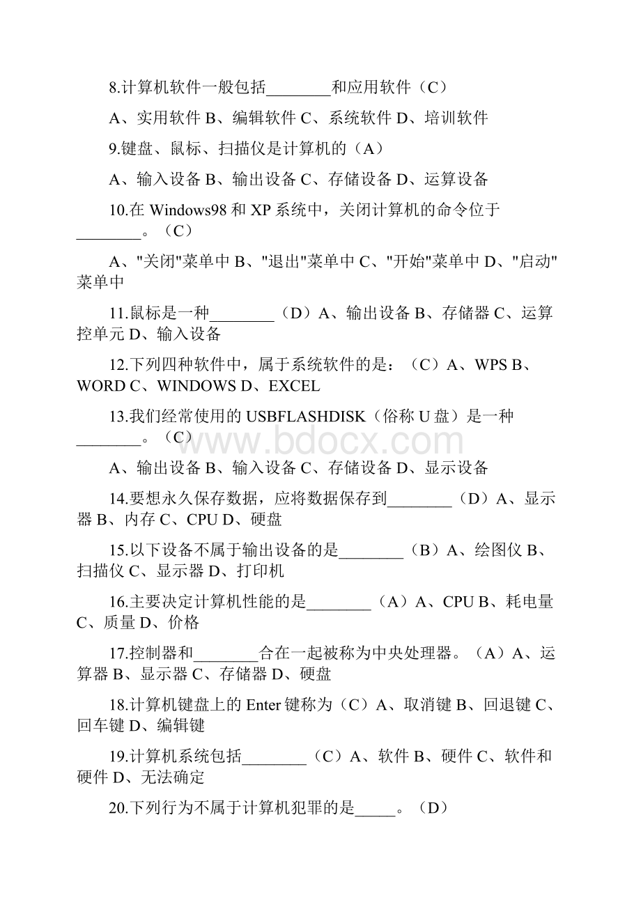 管理信息系统习题集二.docx_第2页