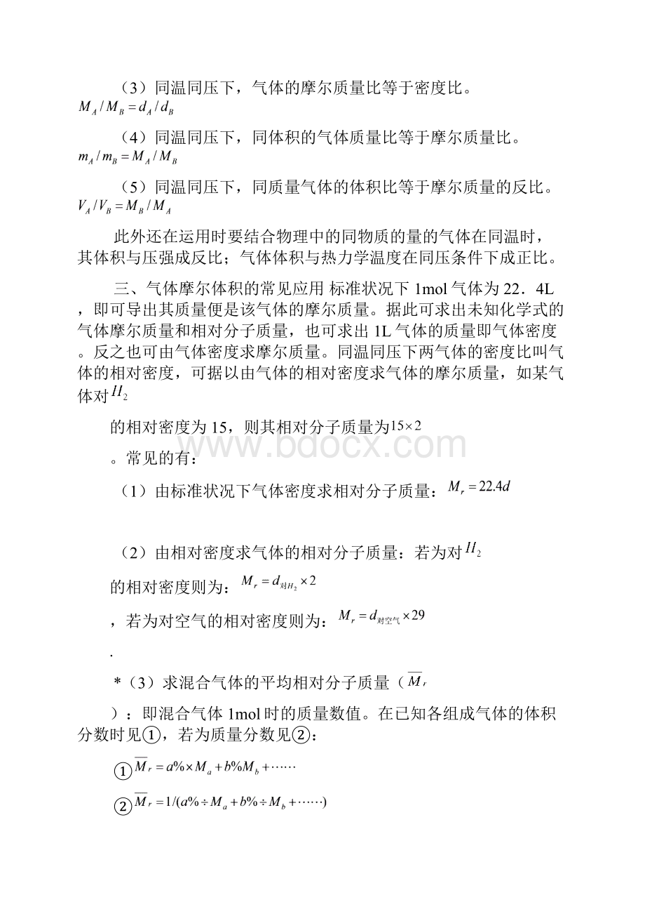 高考化学一轮专题复习精品气体摩尔体积教案及习题.docx_第2页