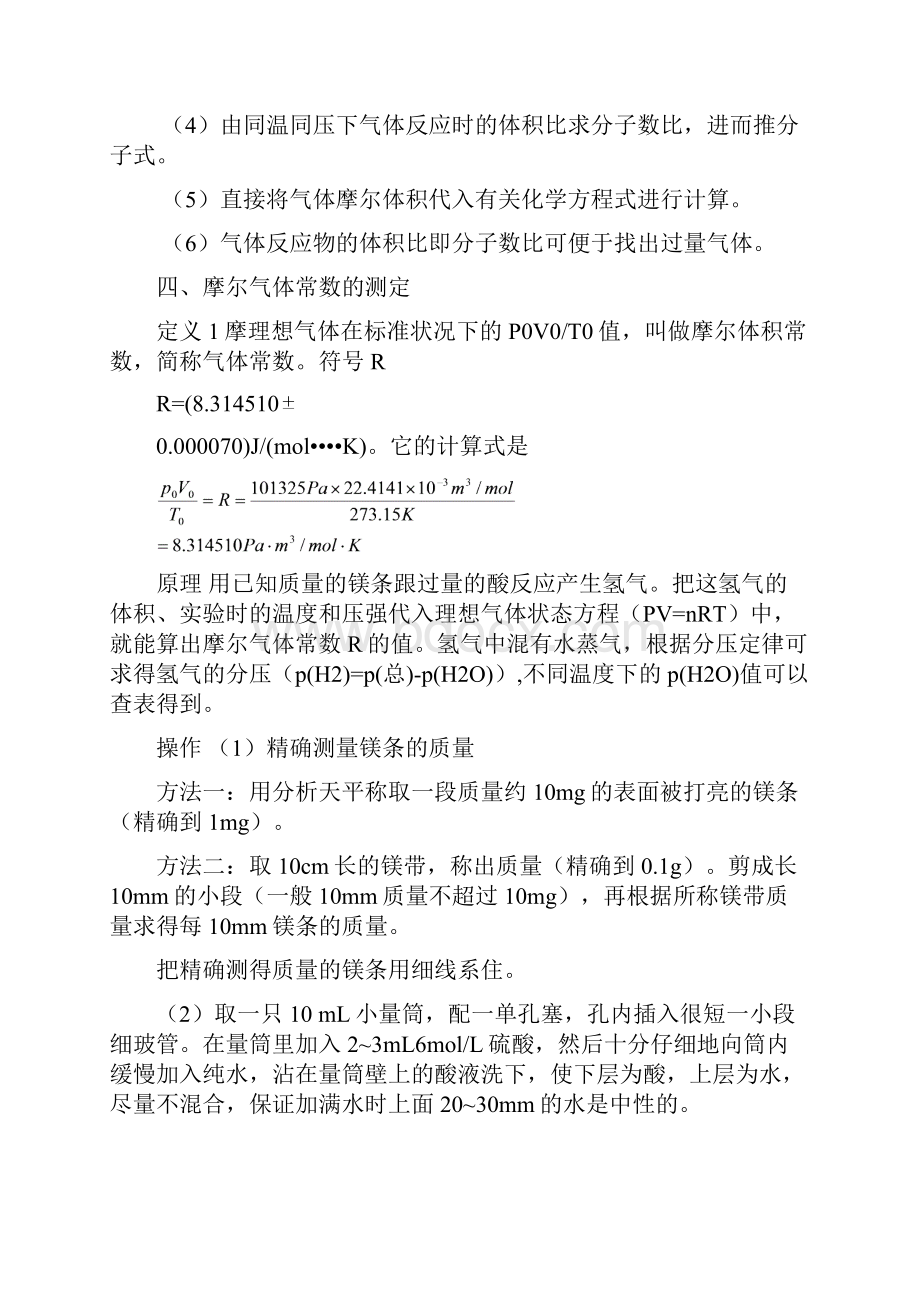 高考化学一轮专题复习精品气体摩尔体积教案及习题.docx_第3页