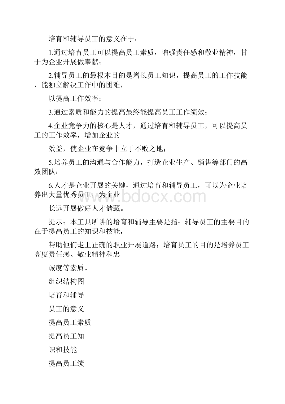 工具如何培育和辅导员工.docx_第2页