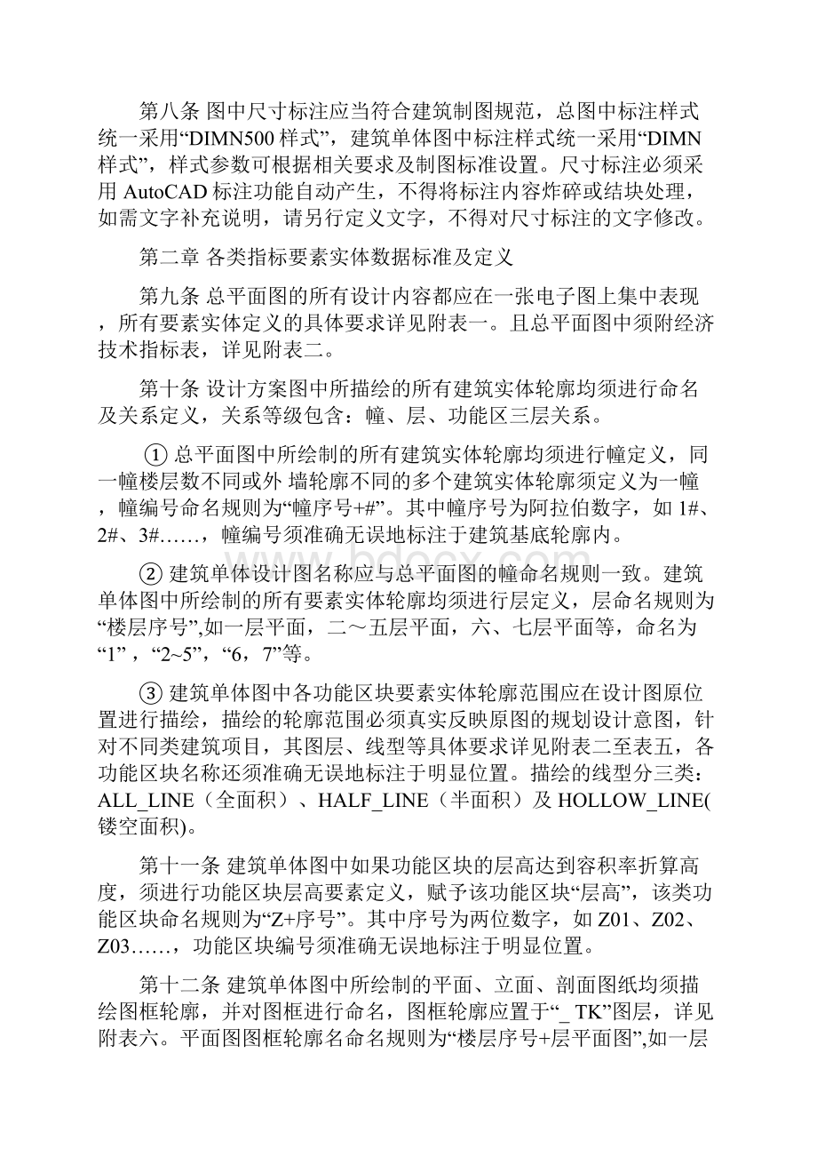 宁波市建设工程规划电子报建数据规则.docx_第2页