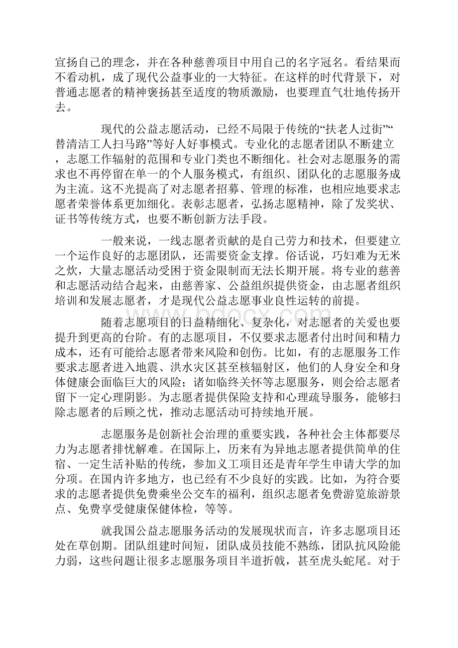 作文素材之时事评论篇每个志愿者都是文明城市一盏灯.docx_第2页