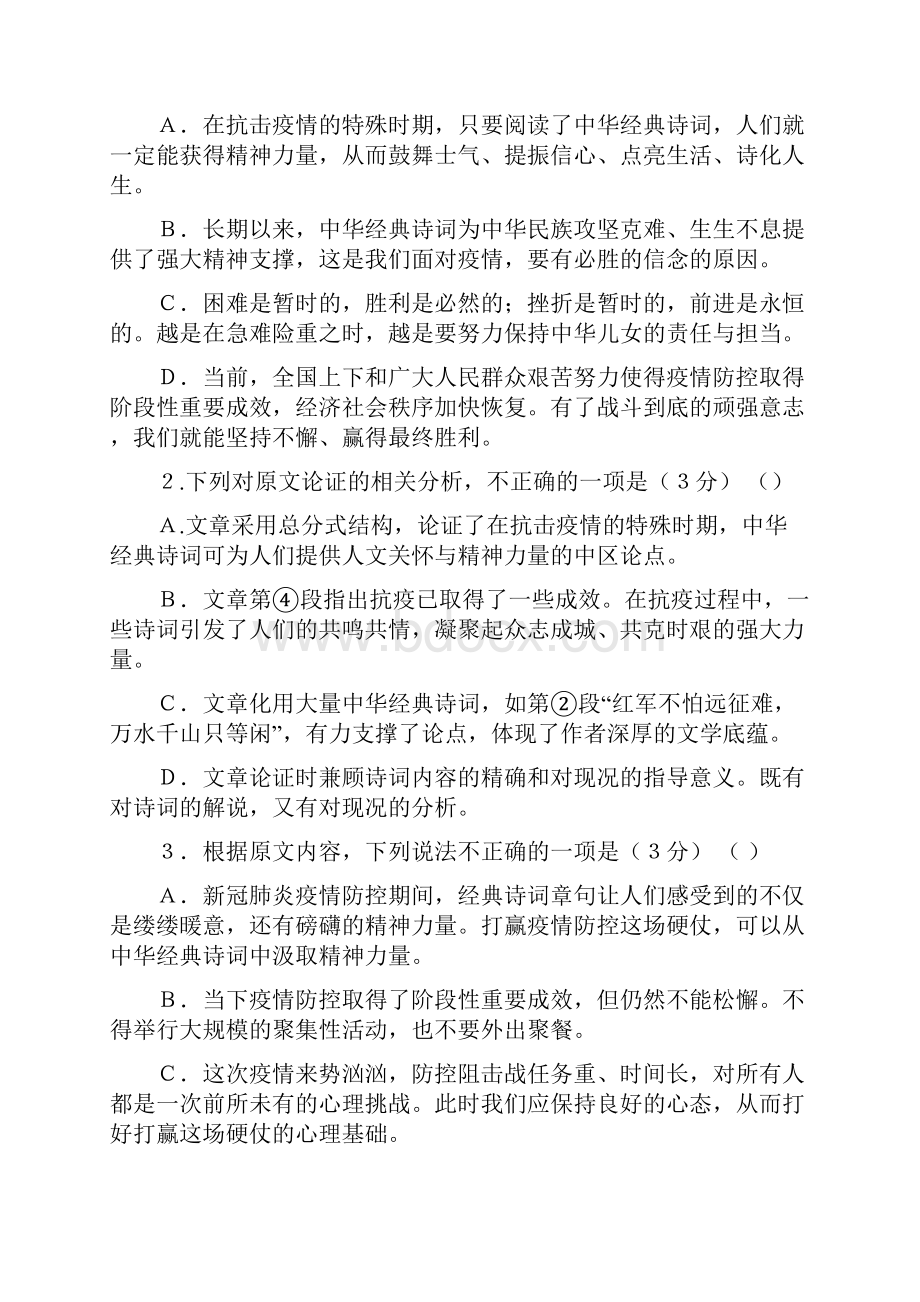 湖南省江西省届高三普通高中名校联考信息卷压轴卷一语文试题 Word版含答案.docx_第3页