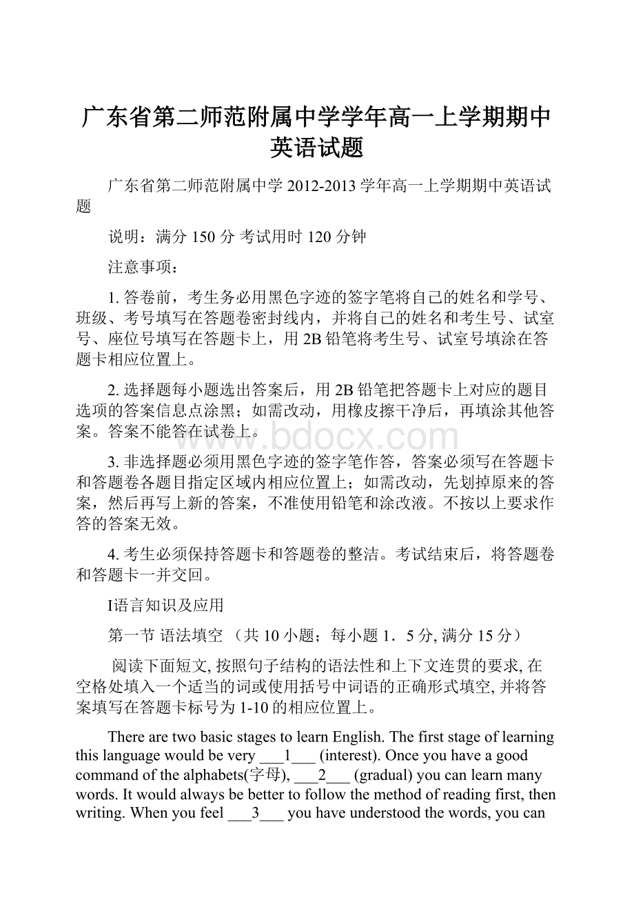 广东省第二师范附属中学学年高一上学期期中英语试题.docx