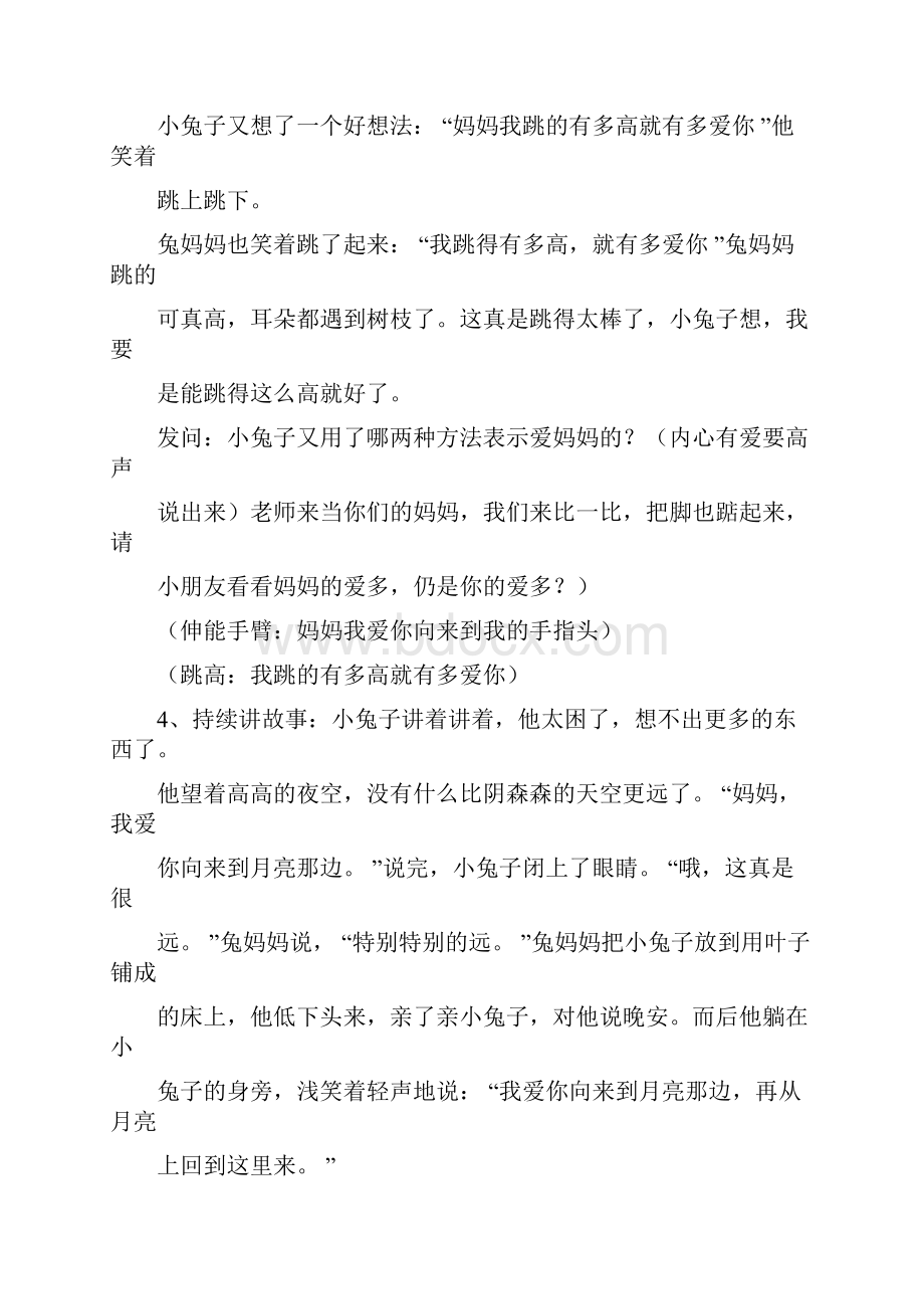 忘了说我爱你教案.docx_第3页