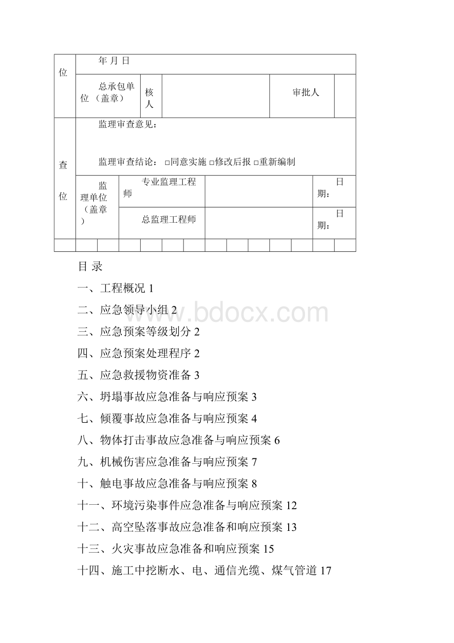 事故应急救援预案.docx_第2页