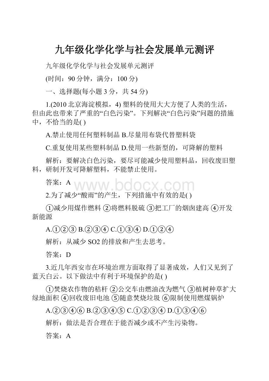 九年级化学化学与社会发展单元测评.docx