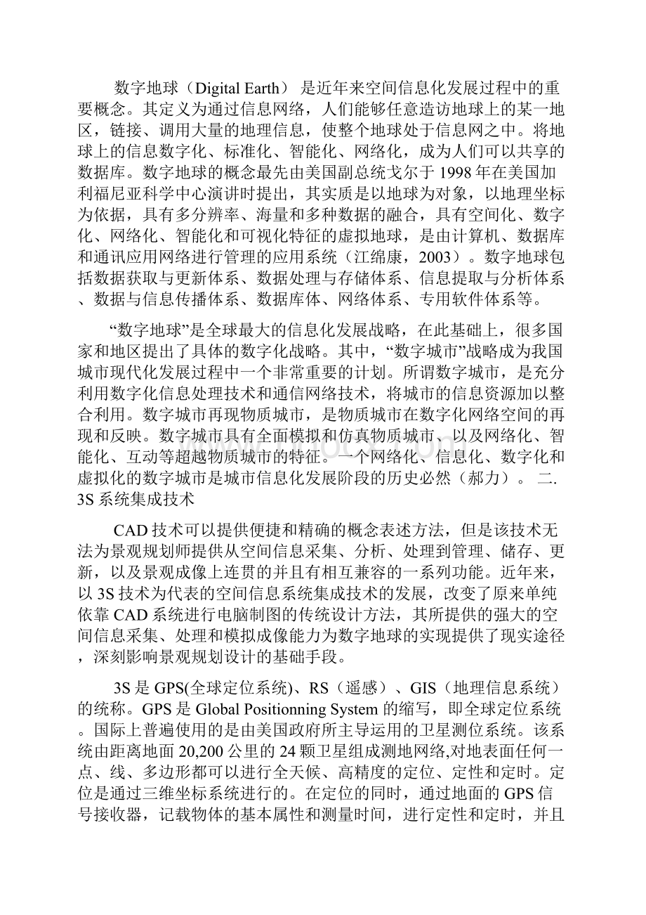 空间信息科学的发展对景观规划设计的影响.docx_第2页