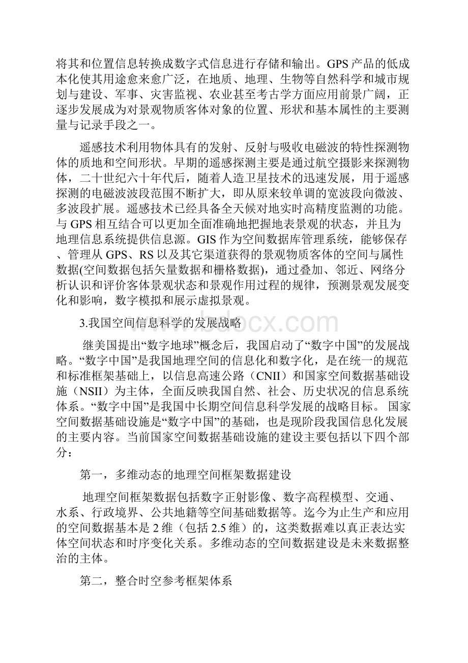 空间信息科学的发展对景观规划设计的影响.docx_第3页