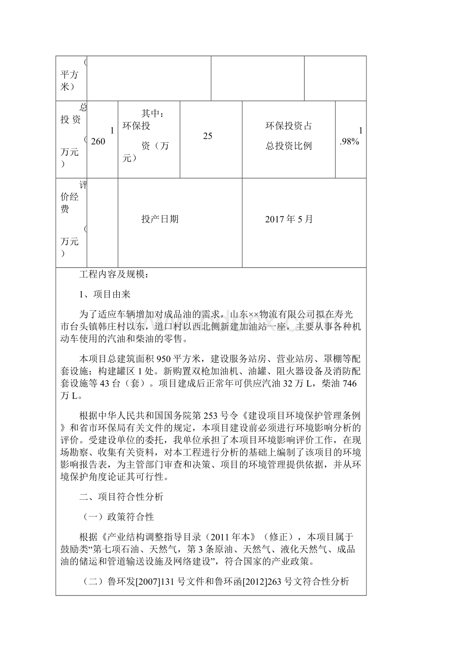 新建加油站项目环评报告.docx_第3页