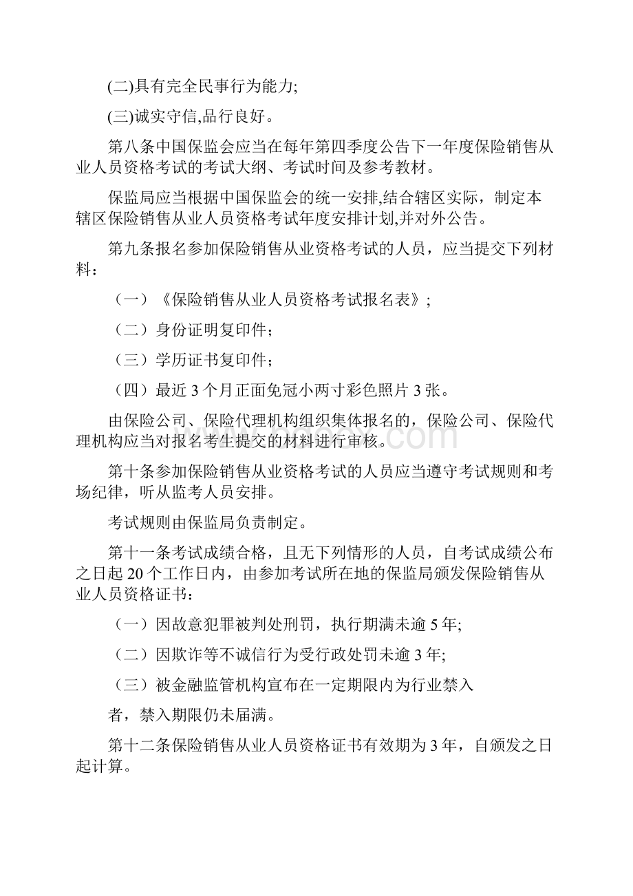 保险销售从业人员资格管理办法.docx_第2页