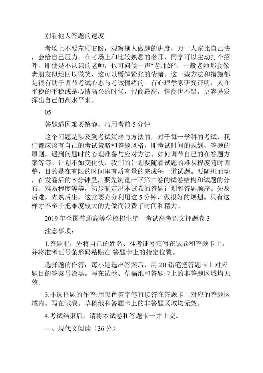 全国普通高等学校招生统一考试高考语文押题卷三.docx_第2页