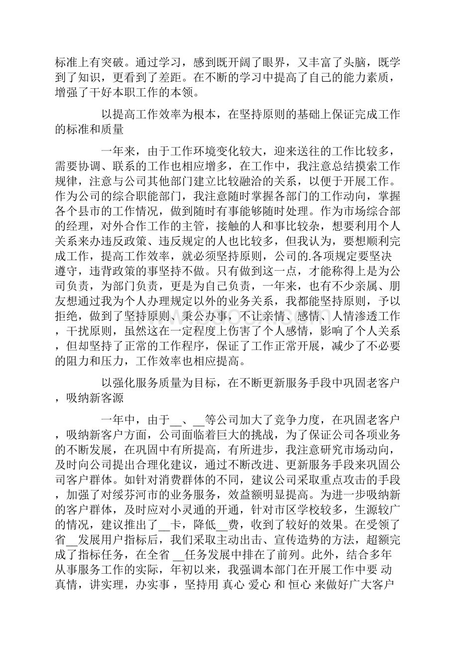 关于部门个人述职报告4篇.docx_第2页