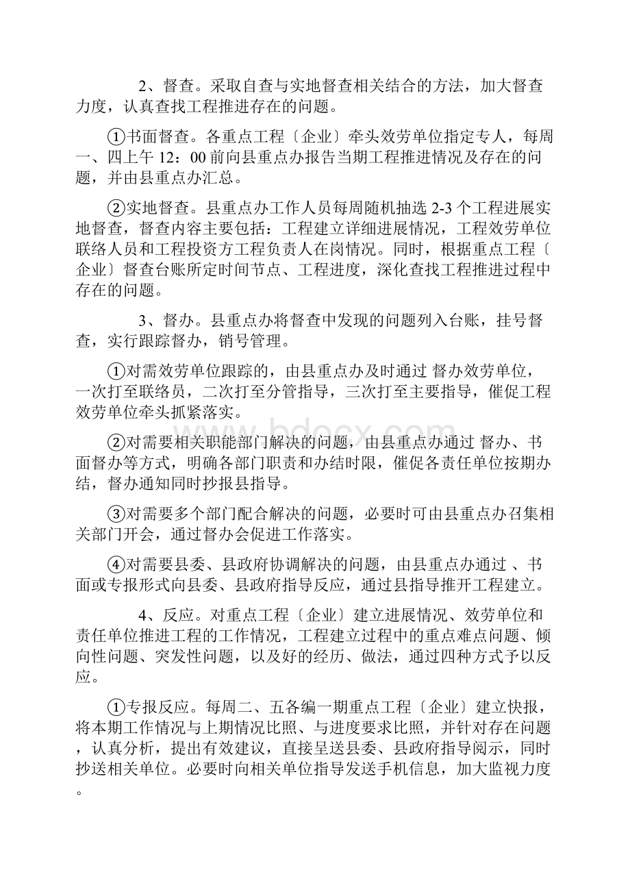 企业督查工作方案.docx_第2页