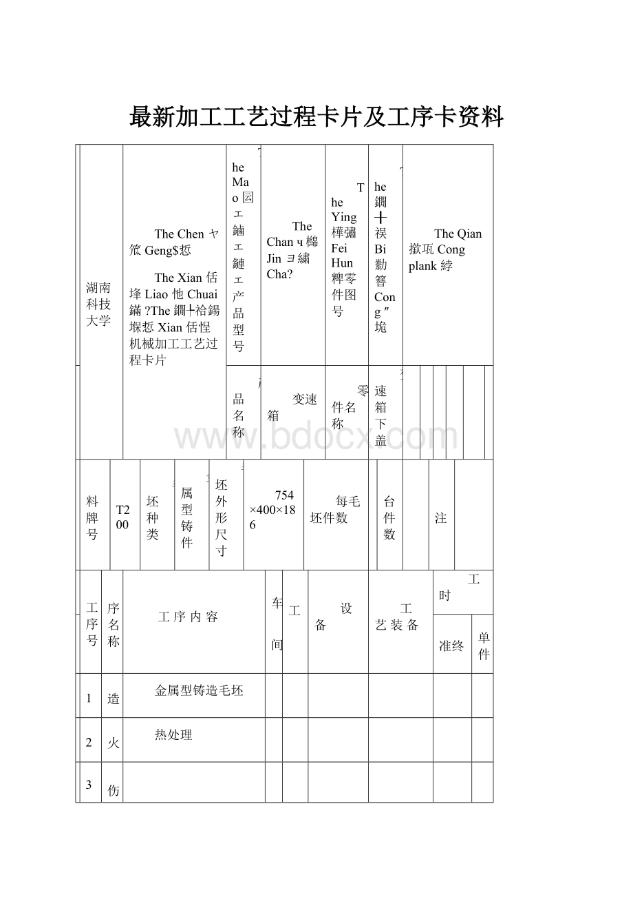 最新加工工艺过程卡片及工序卡资料.docx