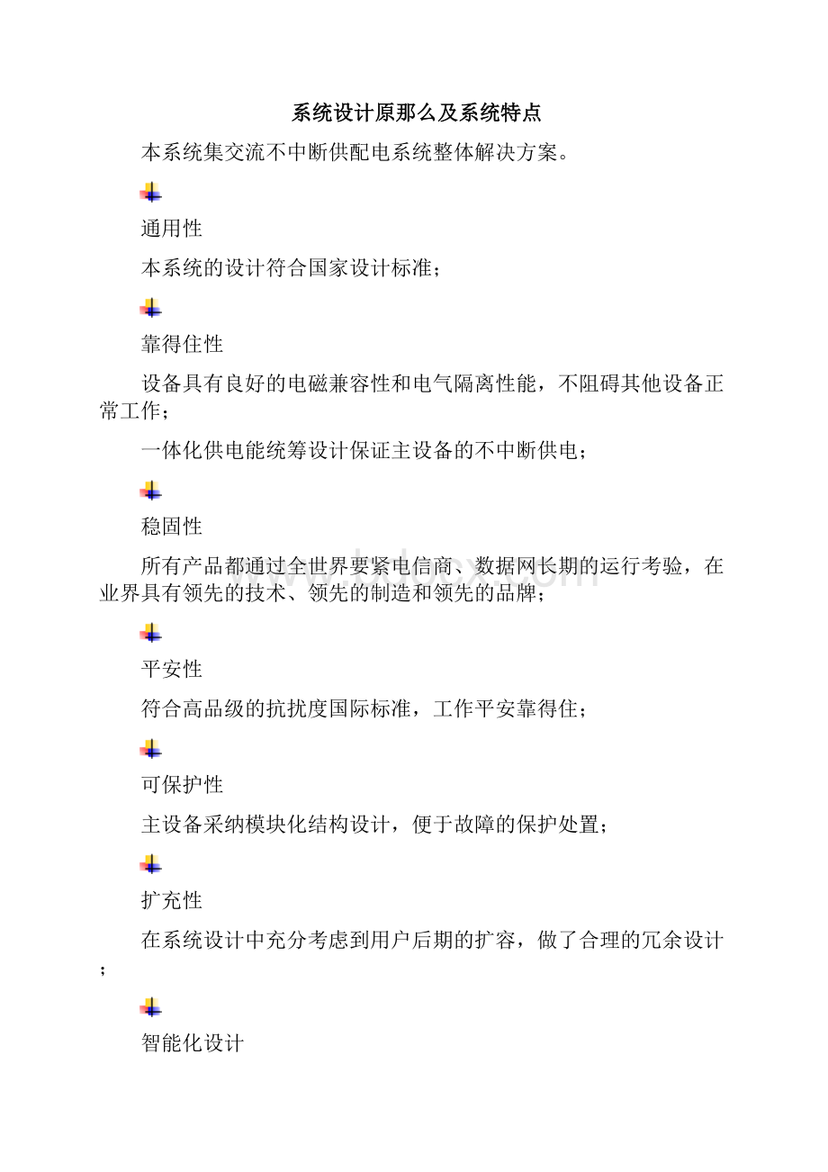 10KVA模块化UPS方案.docx_第3页