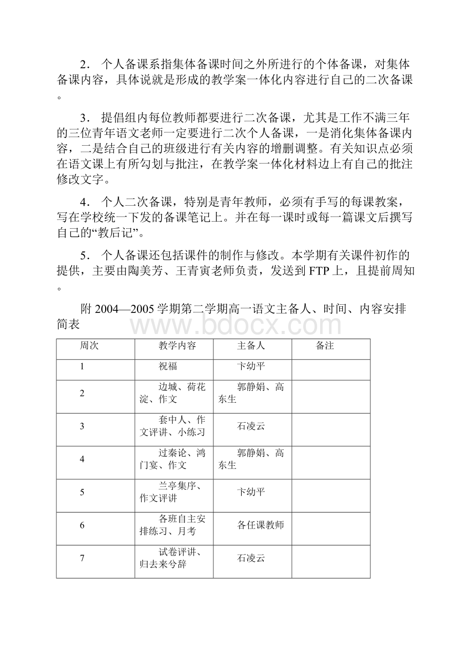 1高一年级各学科集体备课纲要.docx_第3页