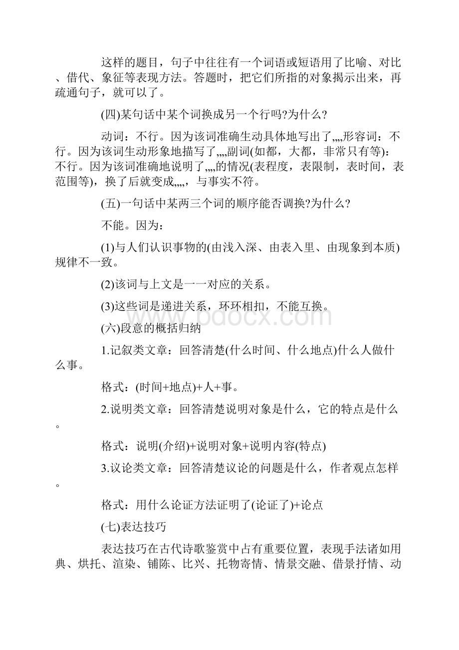 高中语文阅读答题公式及实用模板.docx_第2页