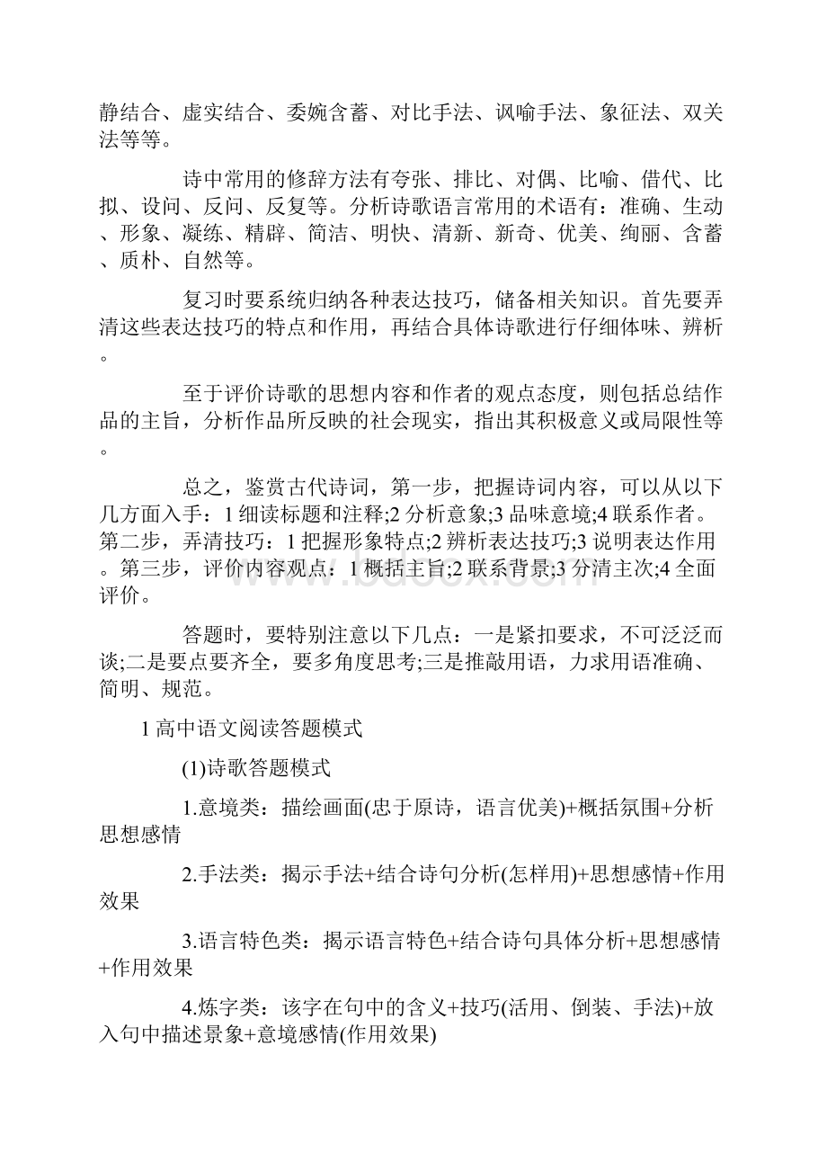 高中语文阅读答题公式及实用模板.docx_第3页