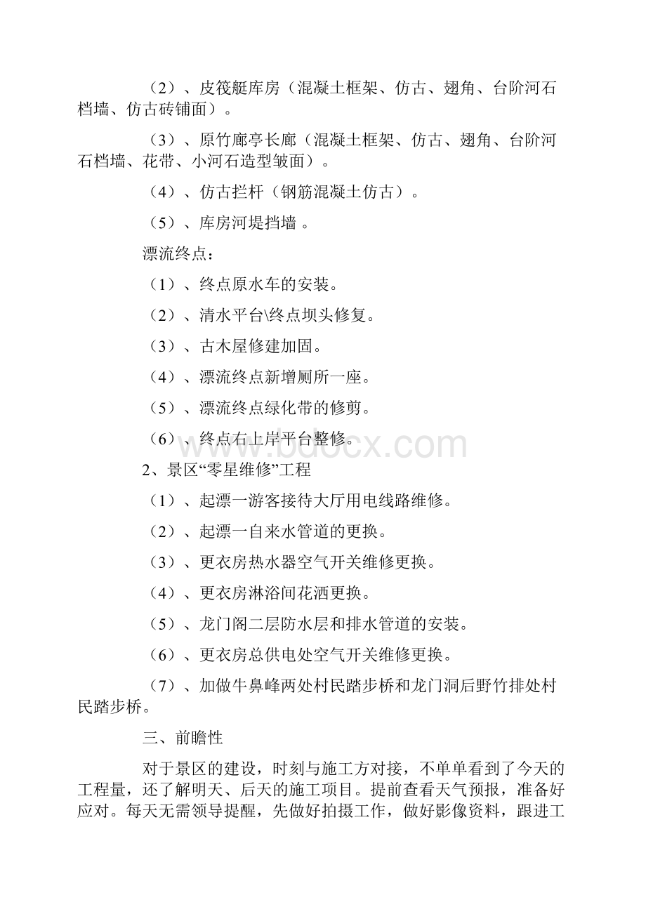 年上半年工作小结和下半年工作计划.docx_第2页