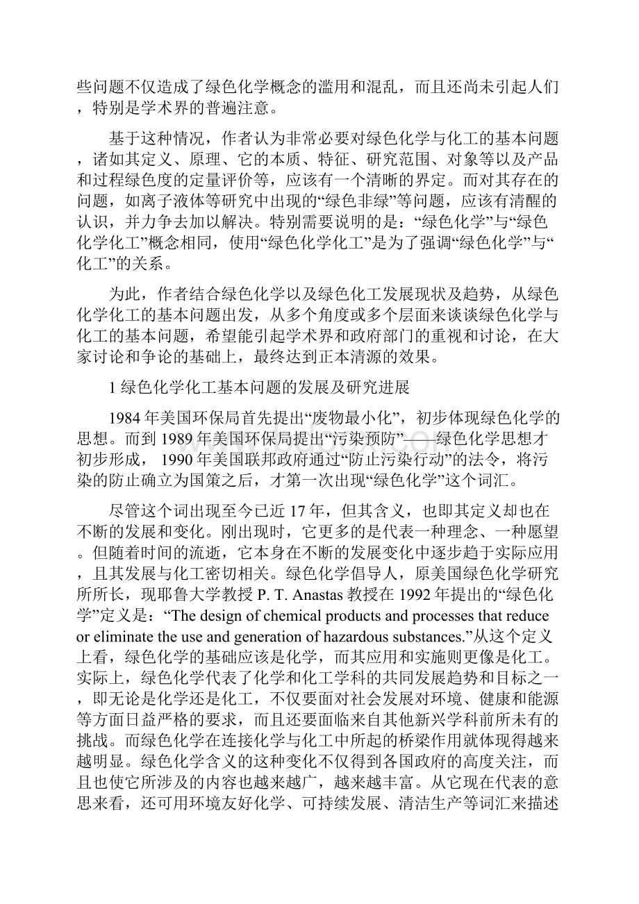 化学专业论文浅谈绿色化学化工的发展.docx_第3页