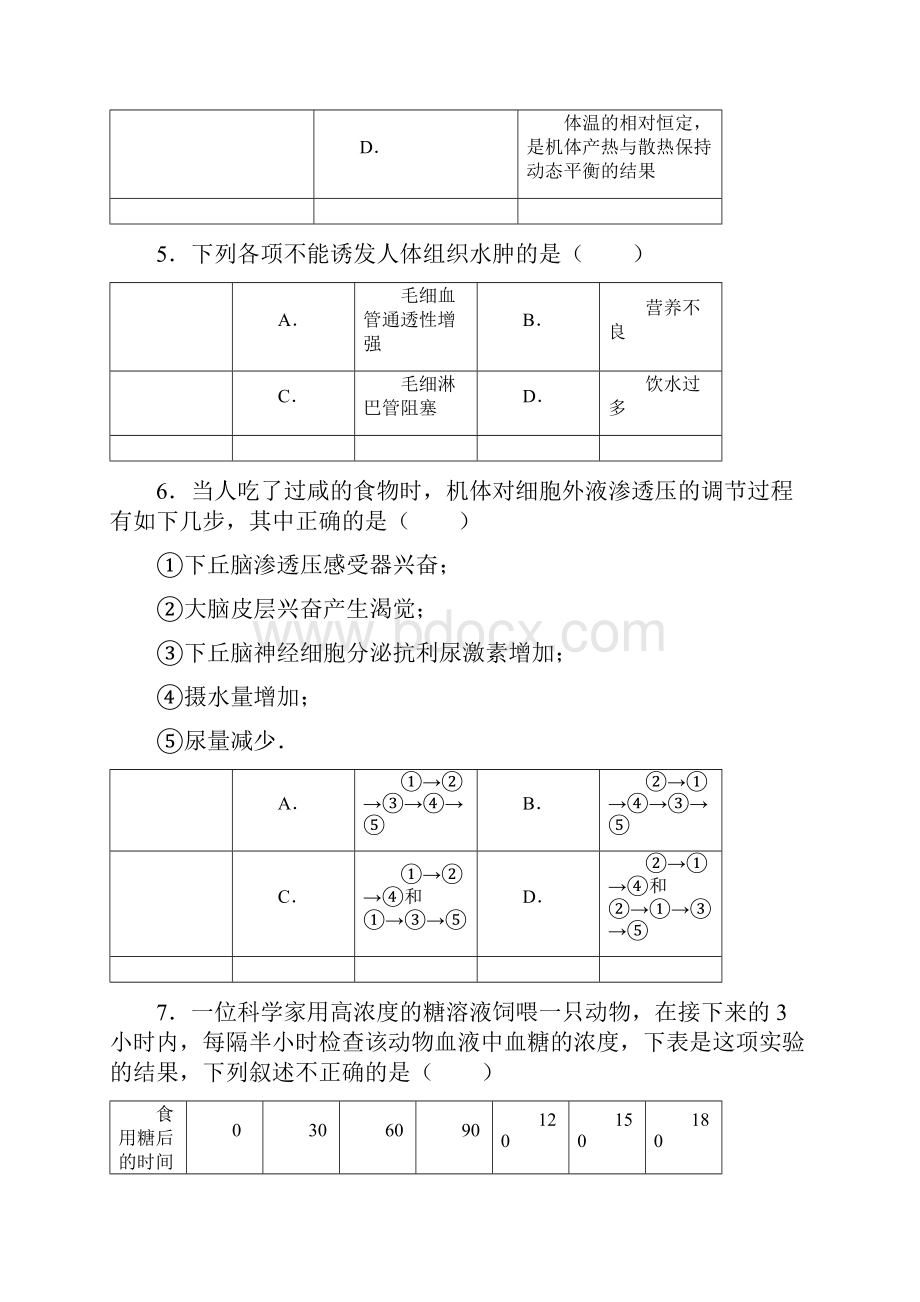 高二生物上学期期中试题必修III.docx_第2页