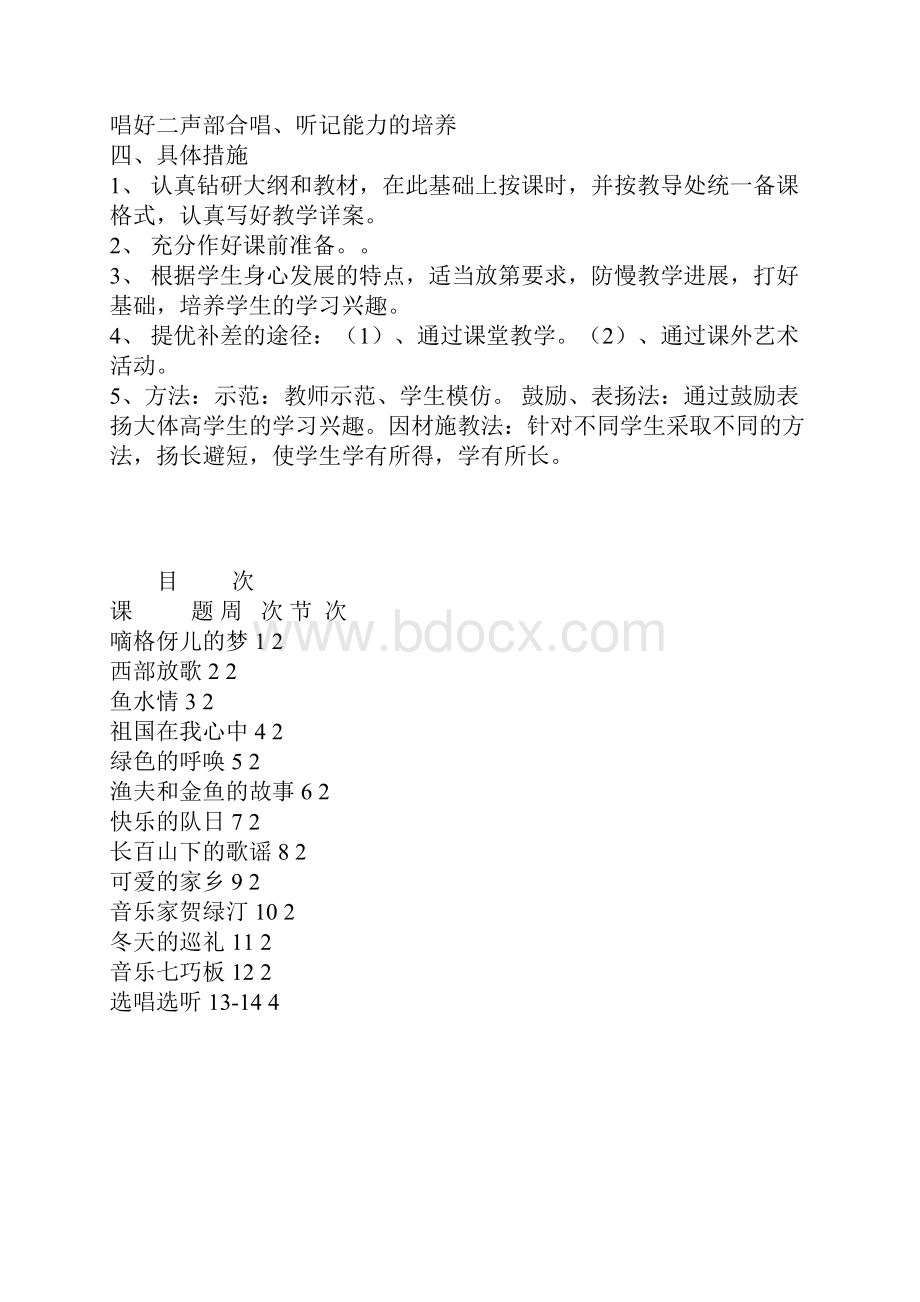 音乐五年级上册教学计划.docx_第2页