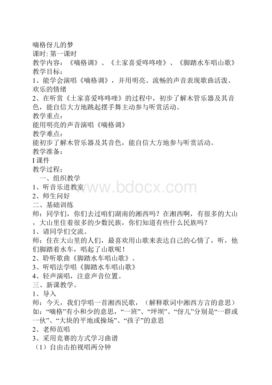 音乐五年级上册教学计划.docx_第3页