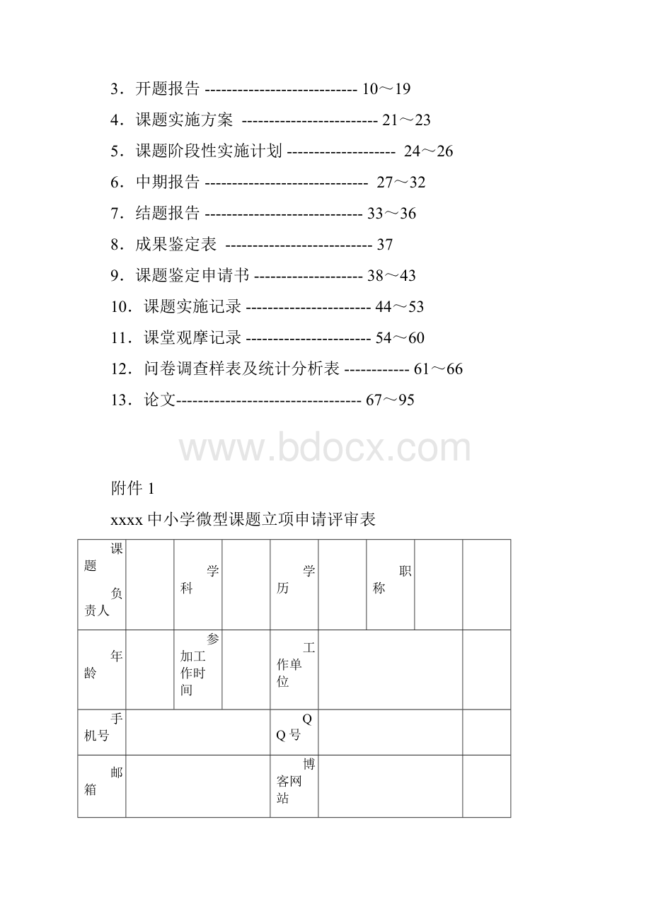 《小学数学课前预习习惯的培养》课题全套资料.docx_第2页