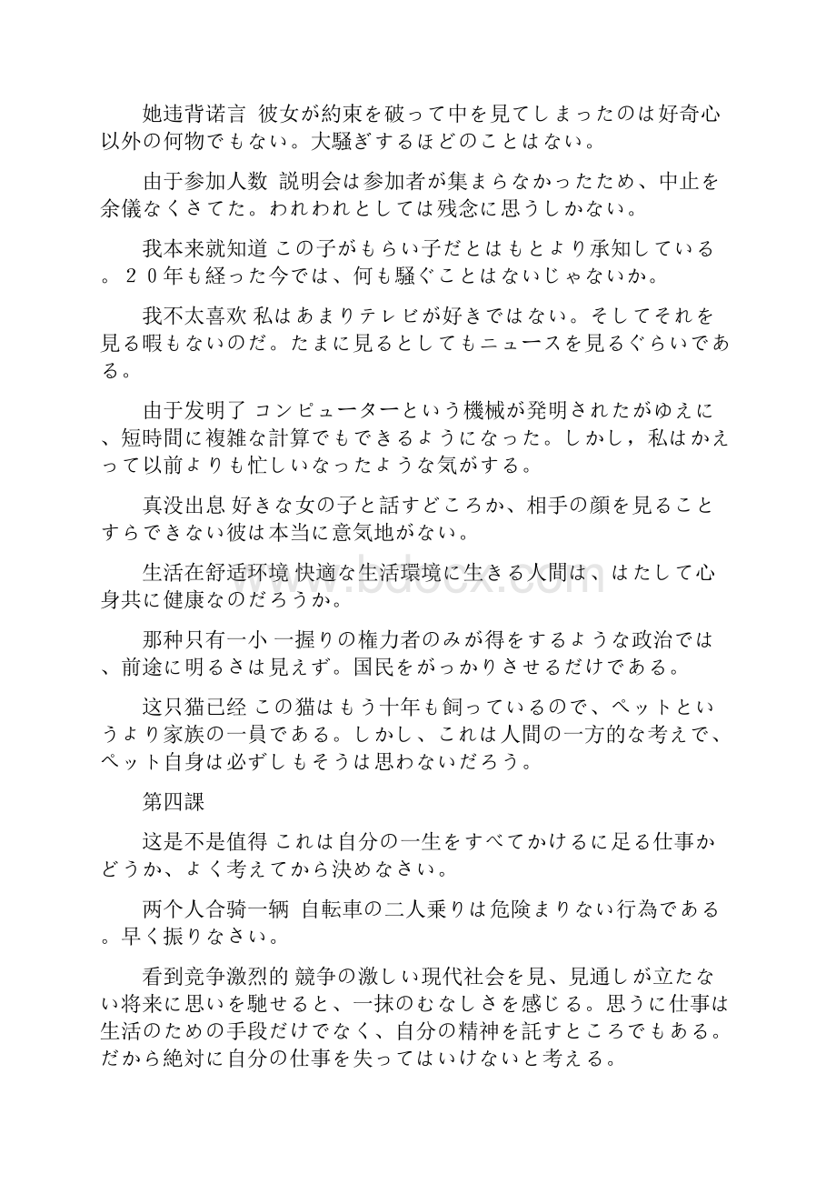 最新整理日语综合教程第五册课后练习翻译题答案和部分本文翻译.docx_第3页