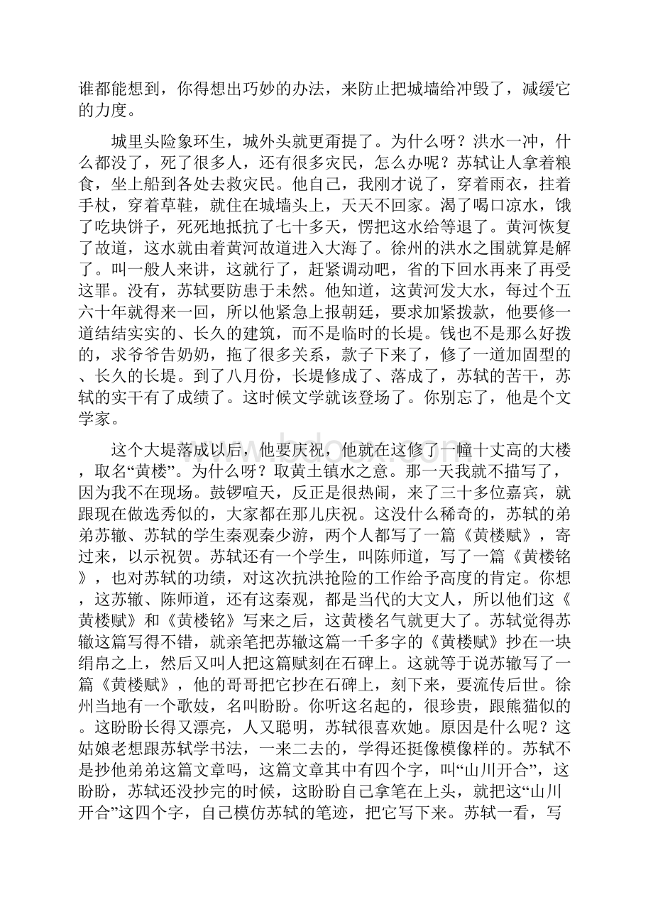 唐宋八大家之苏轼4浪漫的实干家.docx_第3页