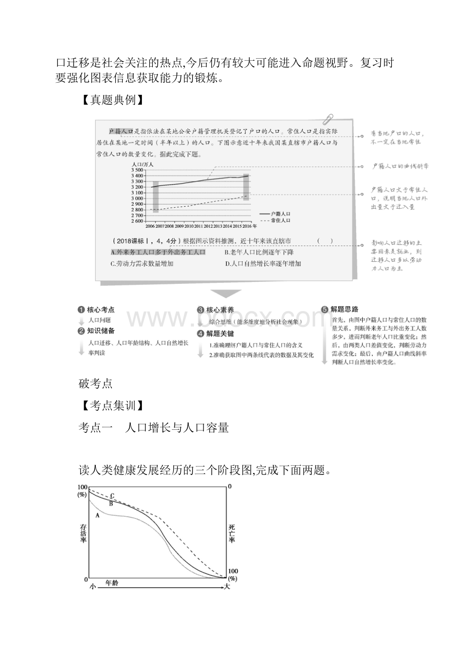 高考地理专题七人口的变化试题.docx_第2页