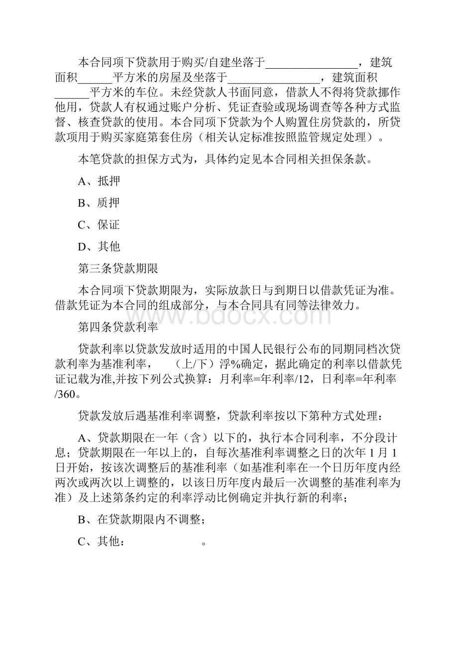 中国工商银行个人购房借款担保合同.docx_第2页