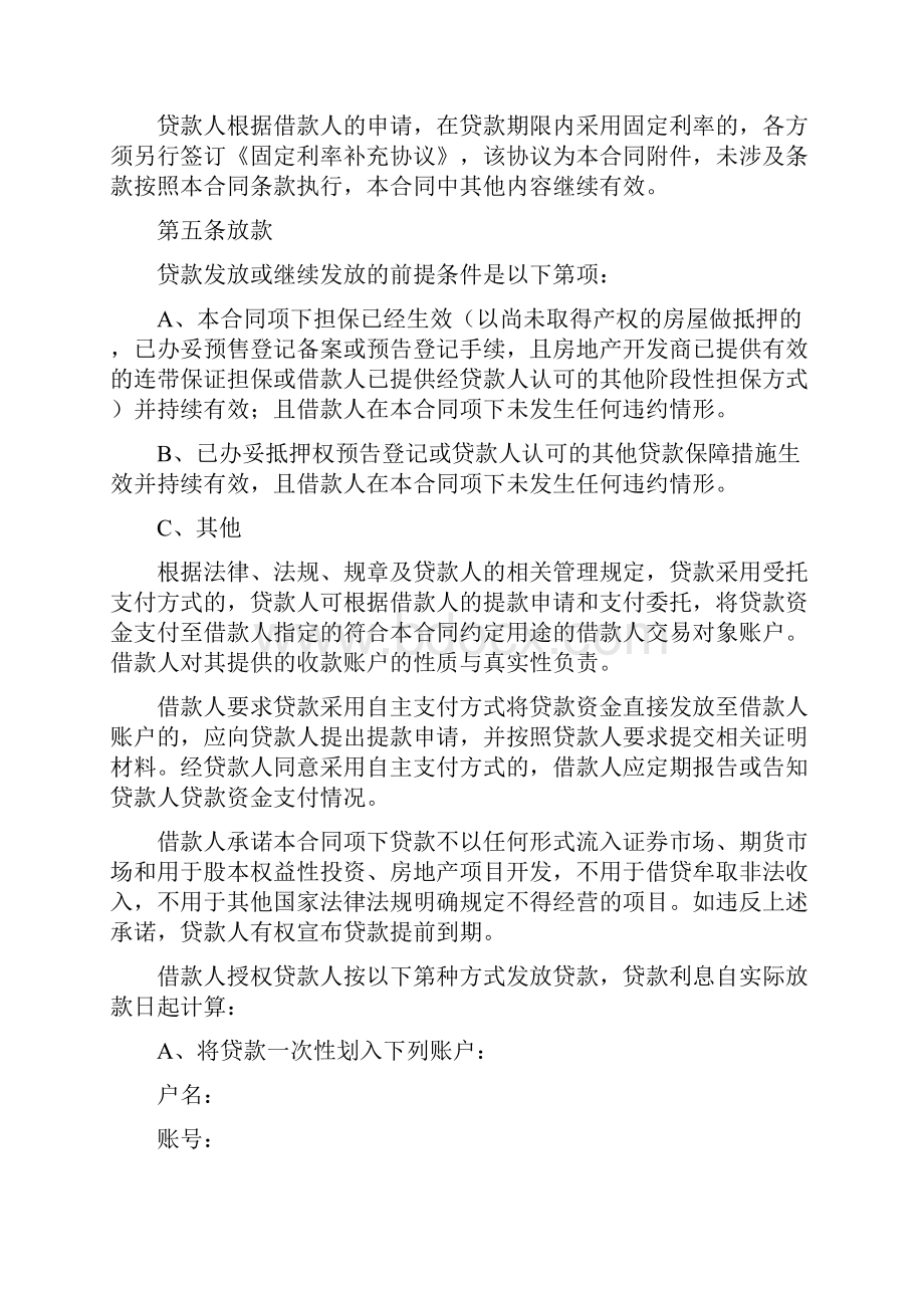 中国工商银行个人购房借款担保合同.docx_第3页