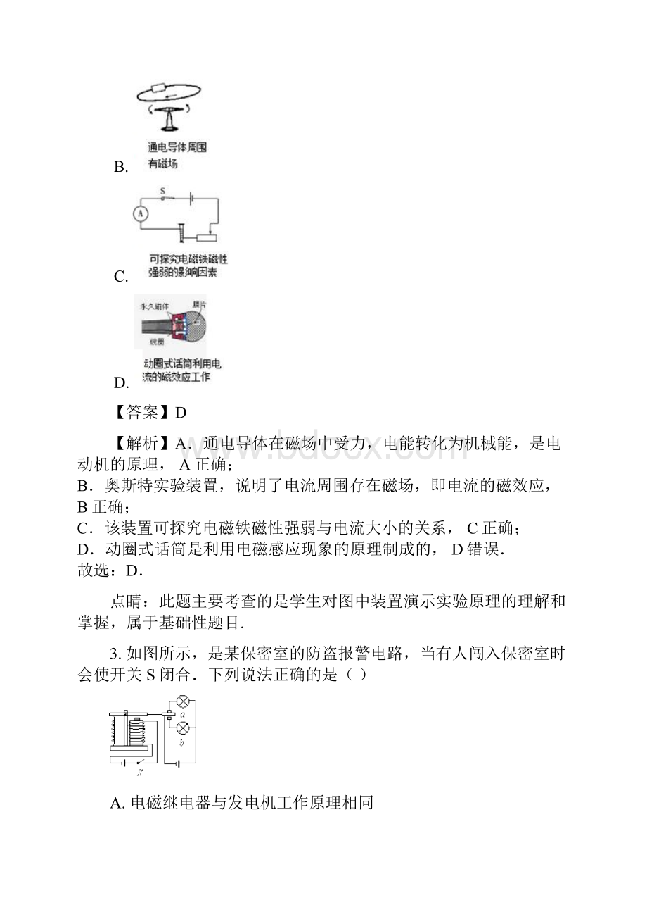 河北省献县垒头中学学年度年第一学期期末物理20章电与磁测试练习题解析版.docx_第2页