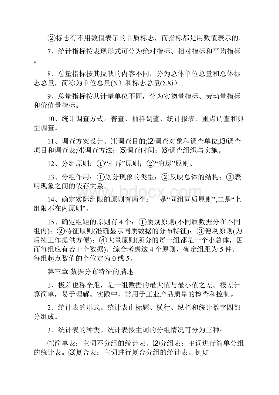 统计学期末以及考研复习知识点内容详细.docx_第3页