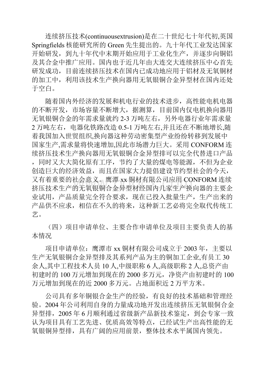 年产5000吨连续挤压无氧银铜异型排可行性研究报告.docx_第3页