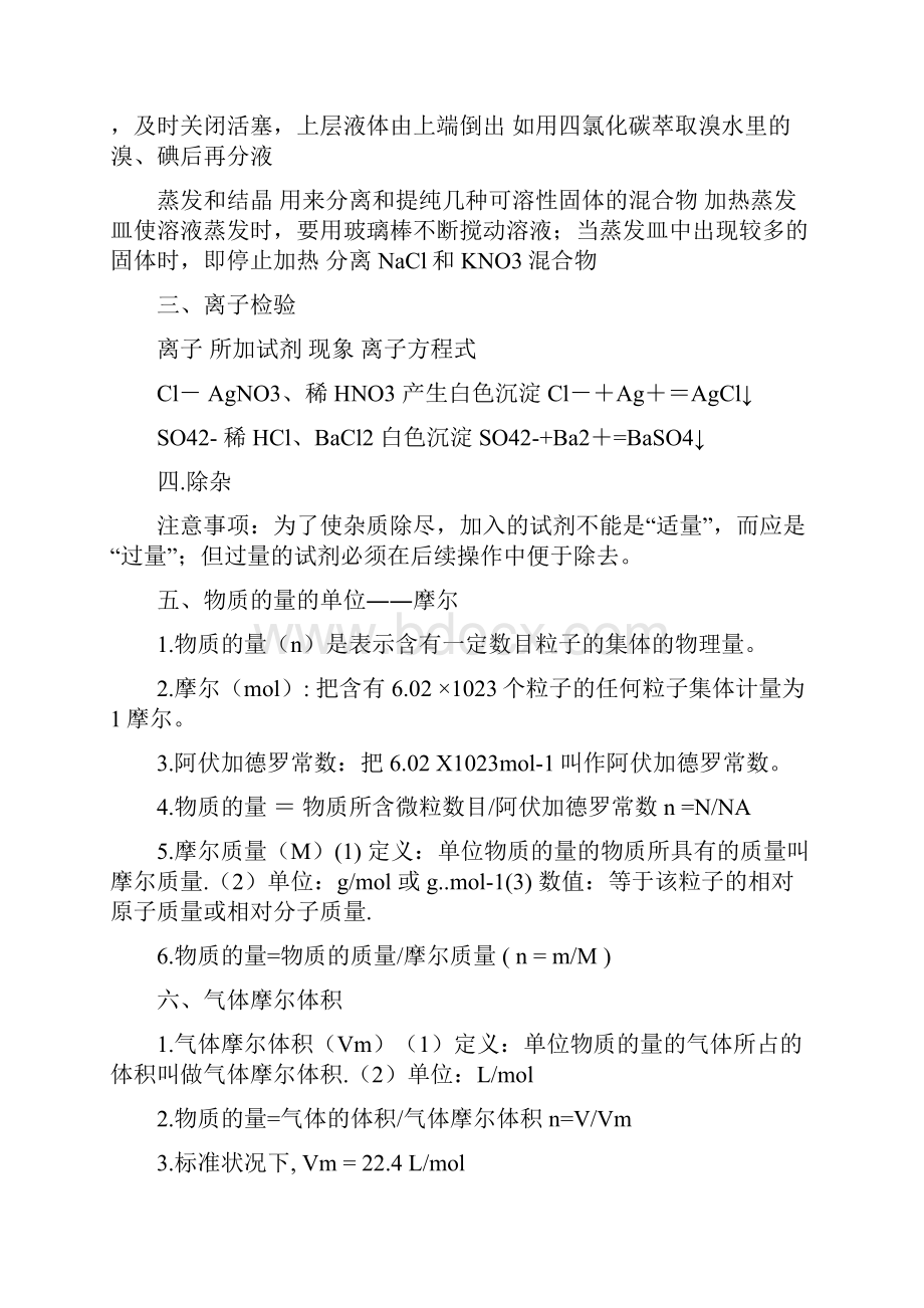 高一上学期化学知识点总结.docx_第2页